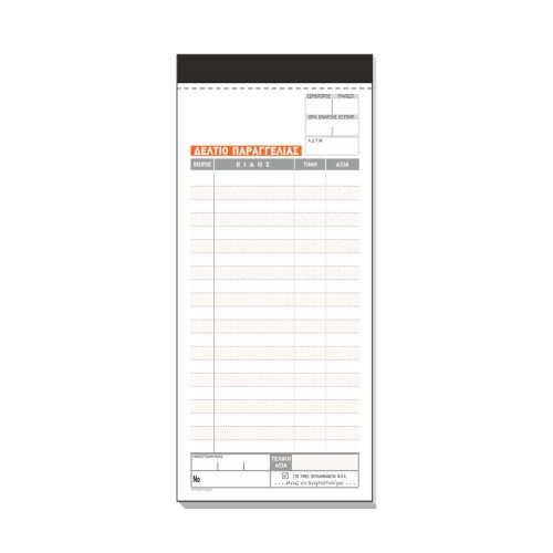 ΔΕΛΤΙΟ ΠΑΡΑΓΓΕΛΙΑΣ ΕΣΤΙΑΤΟΡΙΟΥ ΑΥΤΟΓΡΑΦΙΚΟ 2ΤΥΠΟ TYPOTRUST 250α