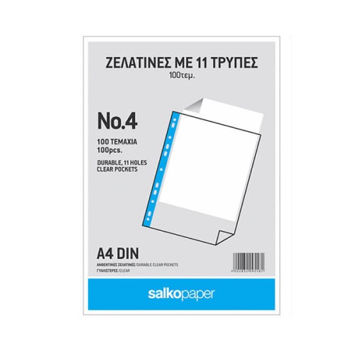 ΖΕΛΑΤΙΝΕΣ ΑΡΧΕΙΟΘΕΤΗΣΗΣ NO.4 Α4 ΣΕΤ 100ΤΜΧ SALKO 9558 1 ΖΕΛΑΤΙΝΕΣ ΑΡΧΕΙΟΘΕΤΗΣΗΣ NO.4 Α4 ΣΕΤ 100ΤΜΧ SALKO 9558