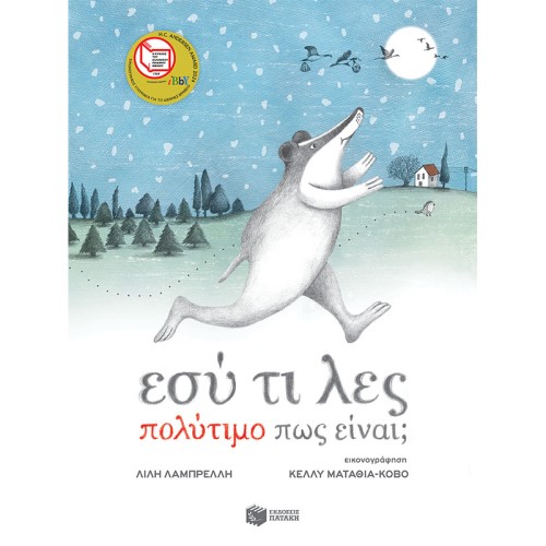 ΕΣΥ ΤΙ ΛΕΣ ΠΟΛΥΤΙΜΟ ΠΩΣ ΕΙΝΑΙ