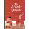 ΑΡΧΑΙΟ Κατηγορίες Παιδικά  για Μωρά & Μικρά Παιδιά ISBN 9786180702590 Εκδόσεις Πατάκη Βάρος 0,31 Σελίδες 10 Διαστάσεις 18x18 Ηλικία από 2 Συγγραφέας Scheffler Axel Μεταφραστής Μανδηλαράς, Φίλιππος Εικονογράφος Scheffler, Axel