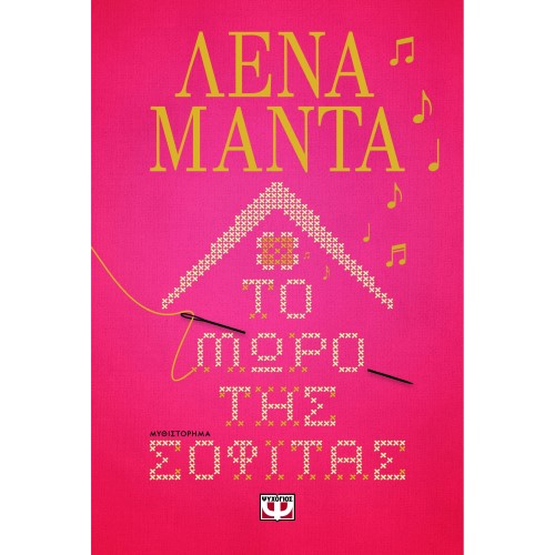 ΤΟ ΜΩΡΟ ΤΗΣ ΣΟΦΙΤΑΣ