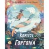 ΓΟΡΓ ΔΙΙΟΠΤΡΑ Κατηγορίες Παγκόσμια Λογοτεχνία ISBN 978-960-645-488-2 Εκδόσεις Κλειδάριθμος Σελίδες 552 Διαστάσεις 145x20 Συγγραφέας Pip Williams Μετάφραση: Λένια Μαζαράκη