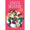 ΣΕΡΓ18 ΔΙΟΠ Κατηγορίες Παιδική-Νεανική Λογοτεχνία ISBN9786180338799  Εκδόσεις Μεταίχμιο Σελίδες 40 Διαστάσεις 24x30 Ηλικία από 5 Συγγραφέας: Fabrice Colin Μετάφραση: Μάρω Ταυρή Εικονογράφηση: Adrien Mangournet &nbsp;