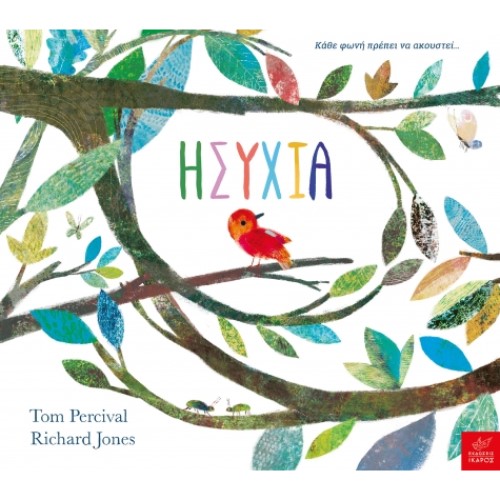 ΗΣΥΧΙΑ ΕΚΔ.ΙΚΑΡΟΣ