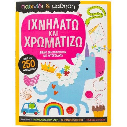 ΙΧΝΗΛΑΤΩ ΚΑΙ ΖΩΓΡΑΦΙΖΩ ΕΚΔ.ΣΑΒΒΑΛΑΣ